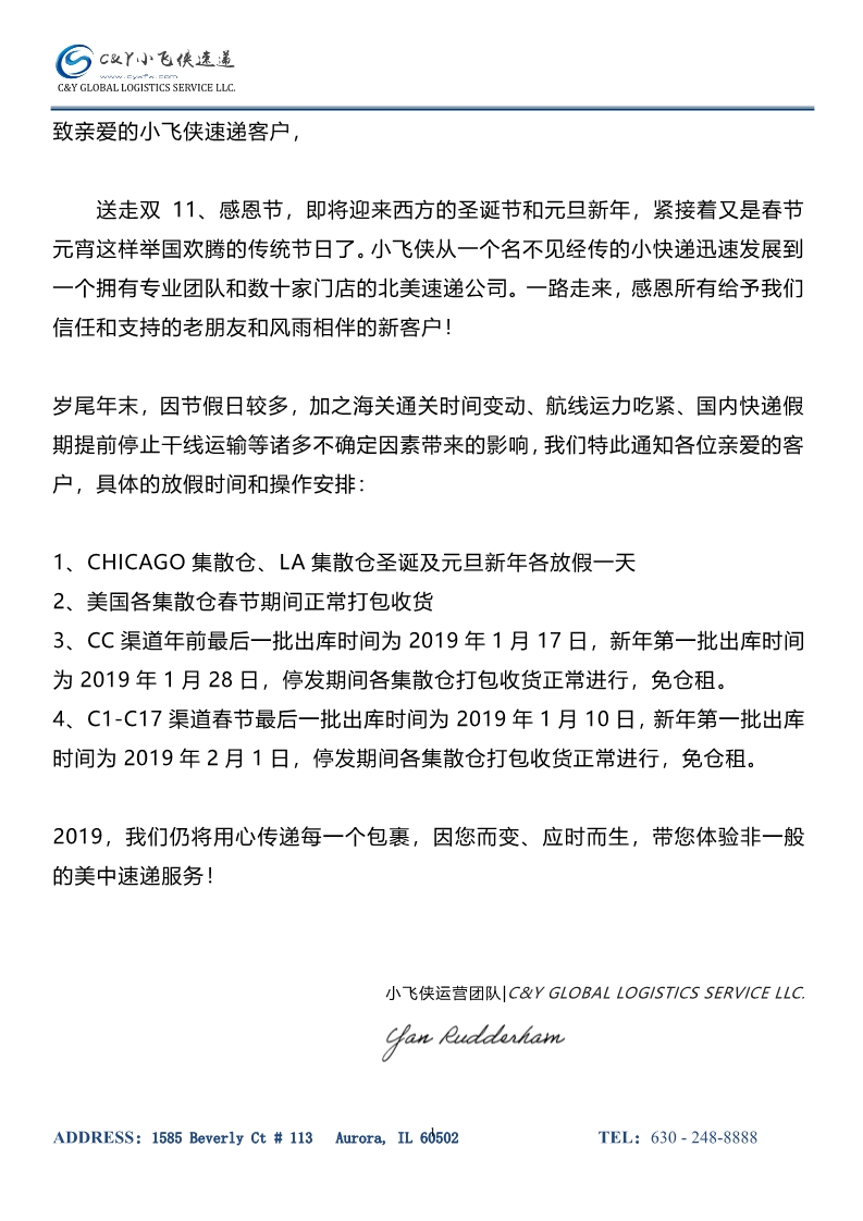 小飞侠速递春节放假通知.jpg